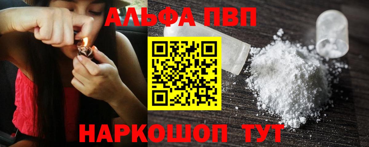 Alfa_PVP Соль  Alpha-PVP Соль  Вход с VPN  Alpha-PVP мука  Гусь-Хрустальный 