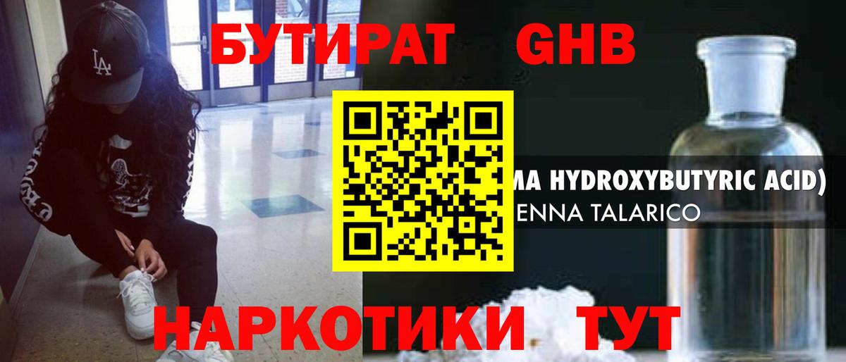 Гусь-Хрустальный  Бутират  Вход с VPN  БУТИРАТ жидкий экстази 