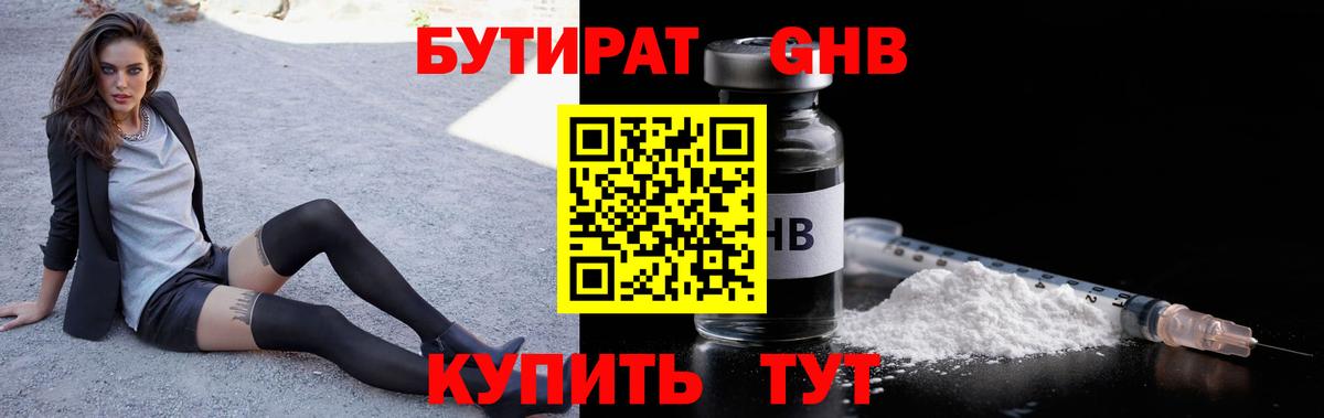 Бутират 99% Гусь-Хрустальный