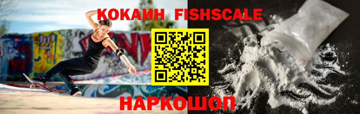 Гусь-Хрустальный  COCAIN Fish Scale  Кокаин  Вход с VPN  Cocaine Эквадор 