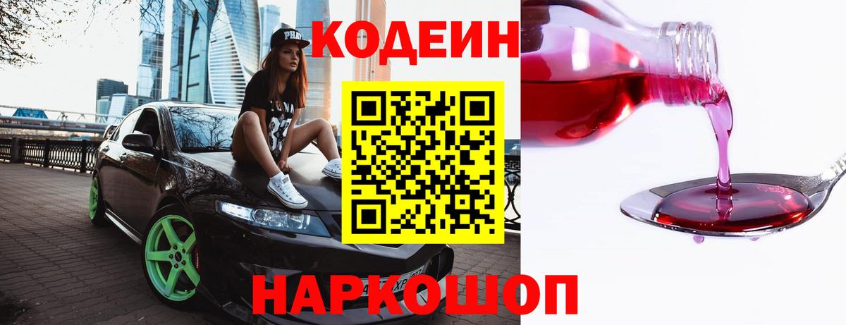 Codein Purple Drank  как найти   Гусь-Хрустальный  Вход с VPN  Кодеин Purple Drank 