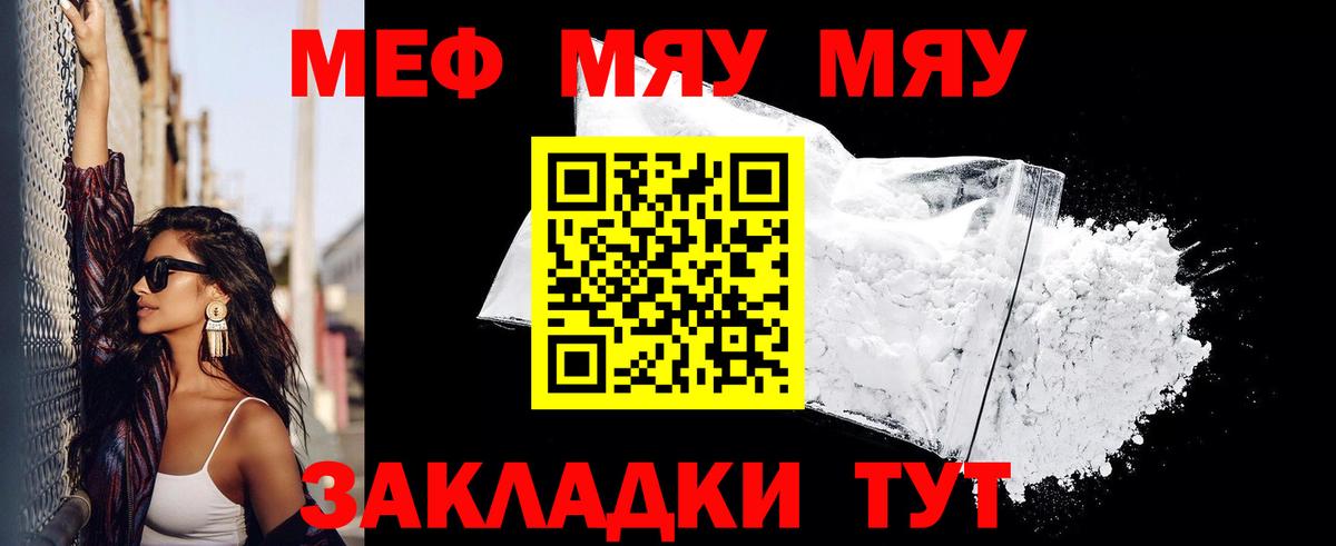 Меф  МЕФ кристаллы  МЕФ мяу мяу  Вход с VPN  Гусь-Хрустальный 